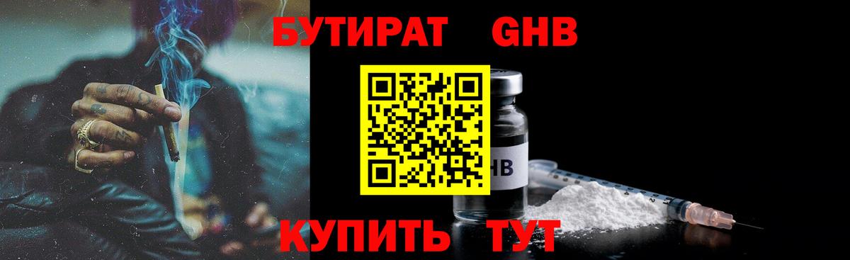 БУТИРАТ 1.4BDO Ипатово