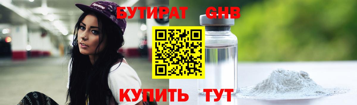 Бутират  Вход с VPN  Ипатово  БУТИРАТ вода 