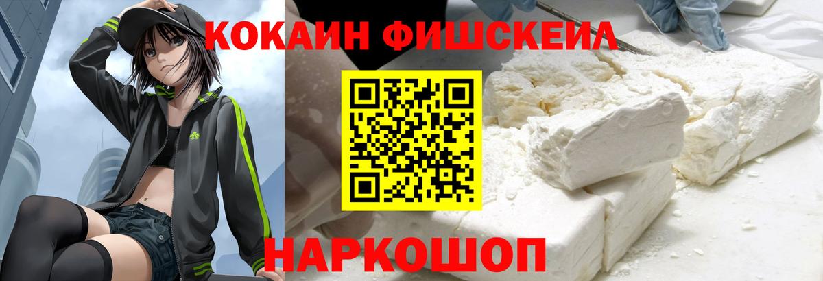Кокаин FishScale Ипатово