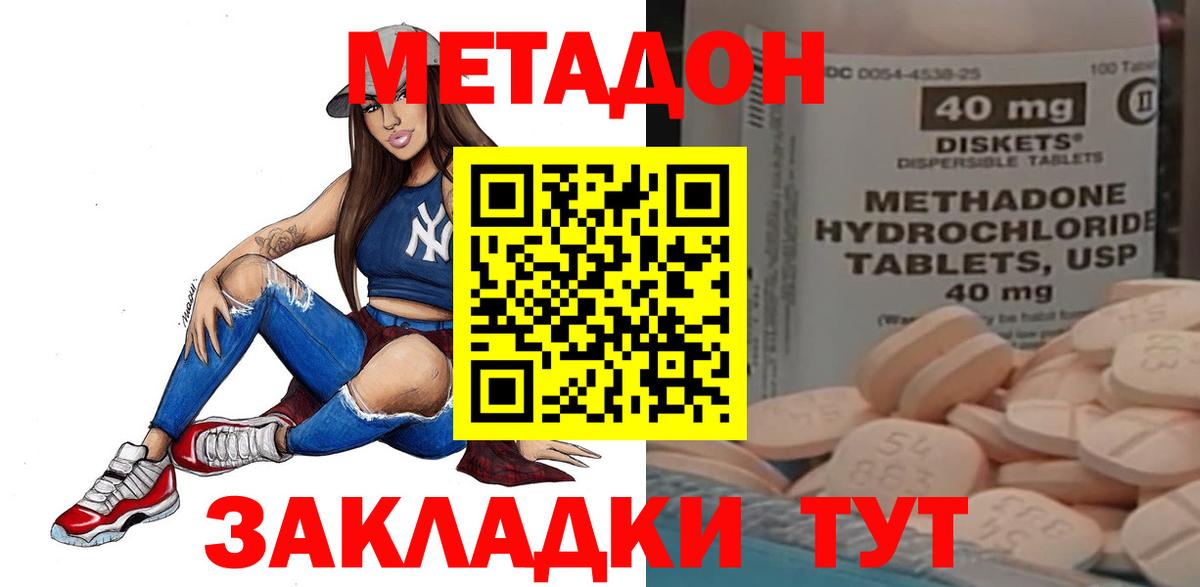 Метадон VHQ  Вход с VPN  Ипатово  Метадон мёд 